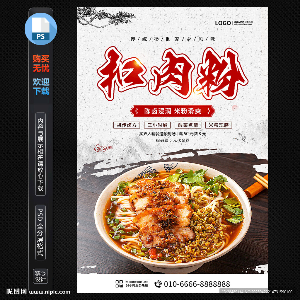 扣肉粉