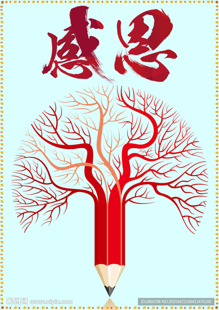 感恩之笔绘就心灵脉络