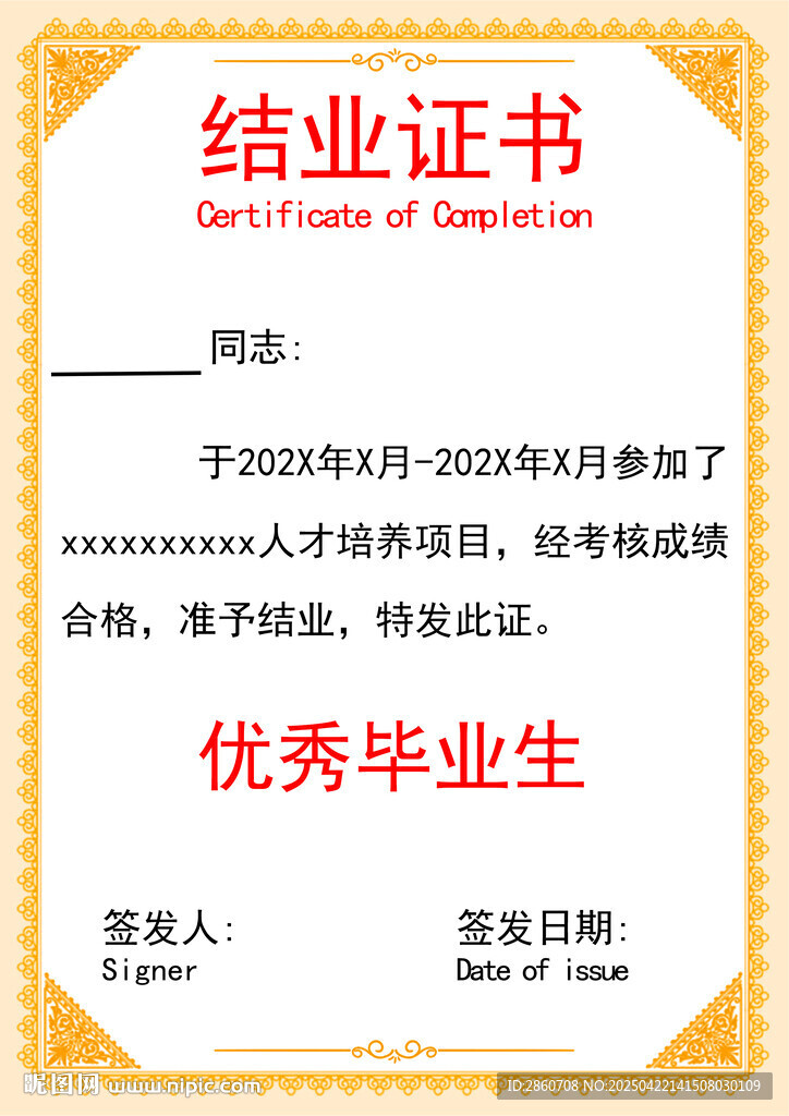 优秀毕业生结业证书展示