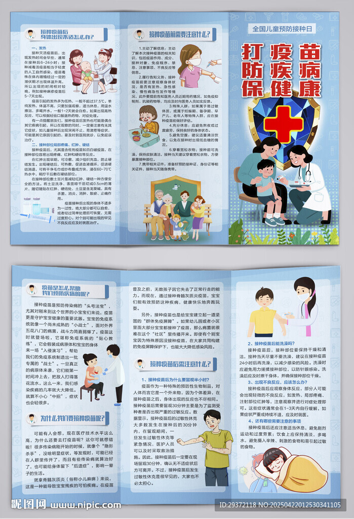 蓝色全国儿童预防接种日三折页