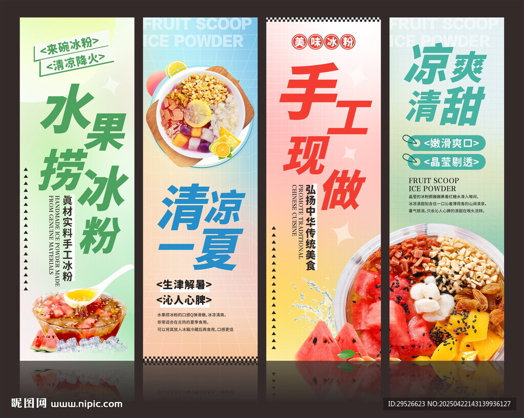 冰粉