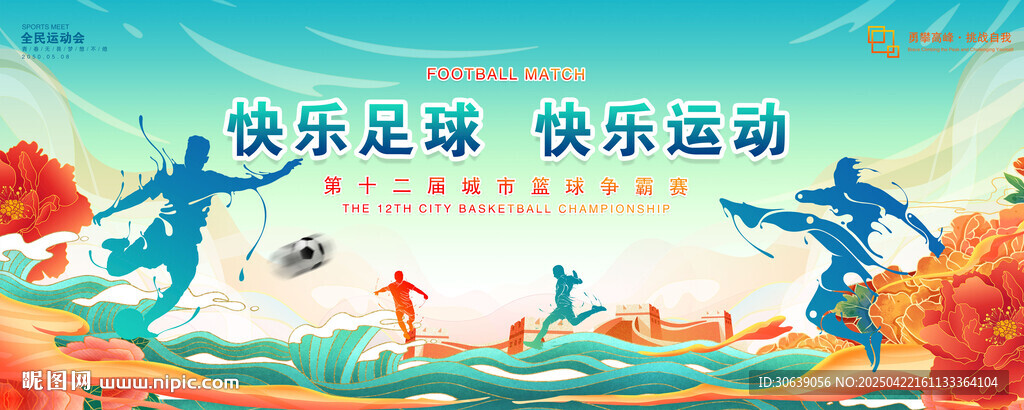 足球海报