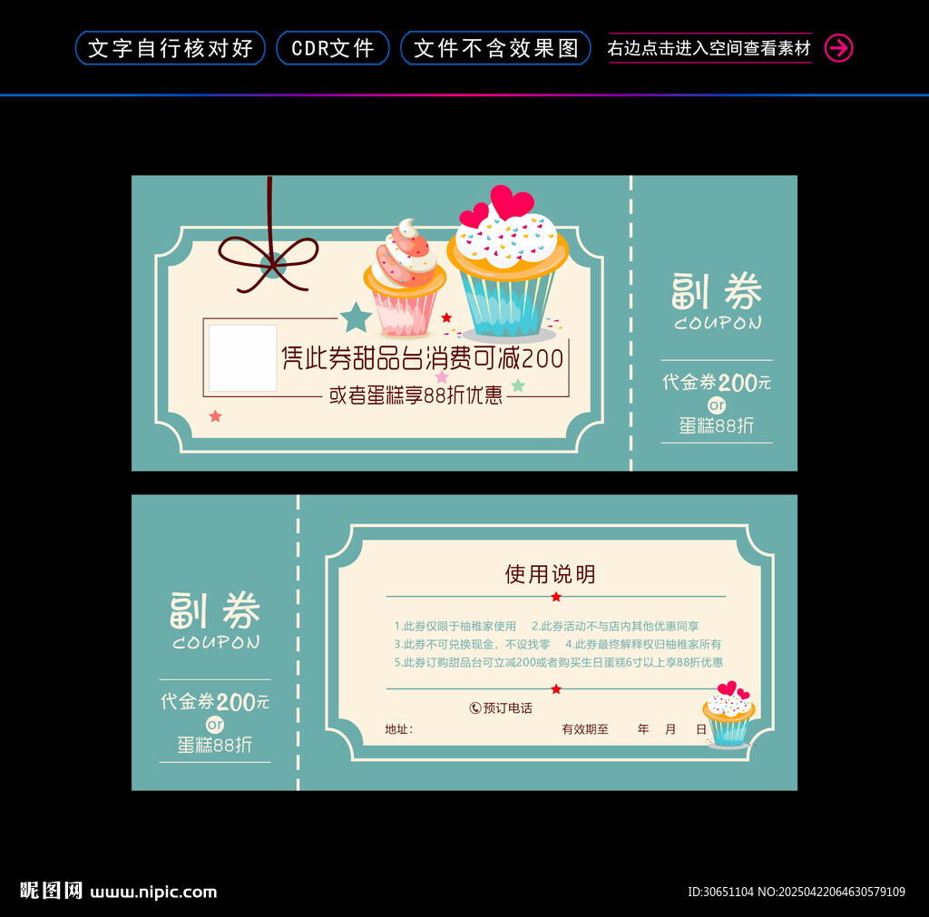 甜品券