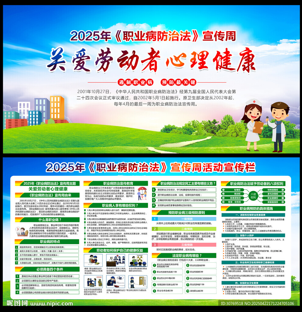 职业病
