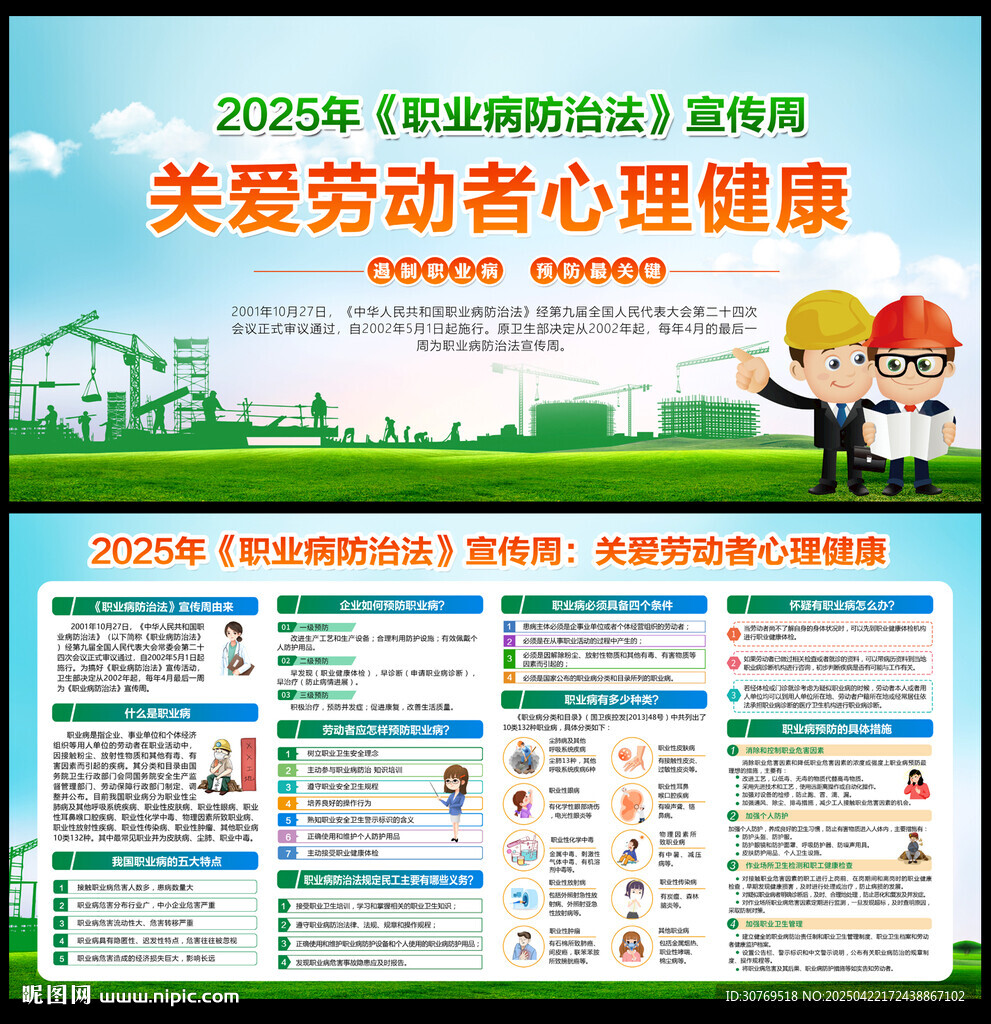 职业病防治法宣传周 