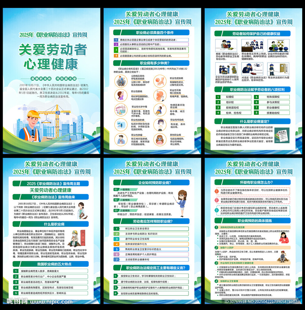 职业病防治周 