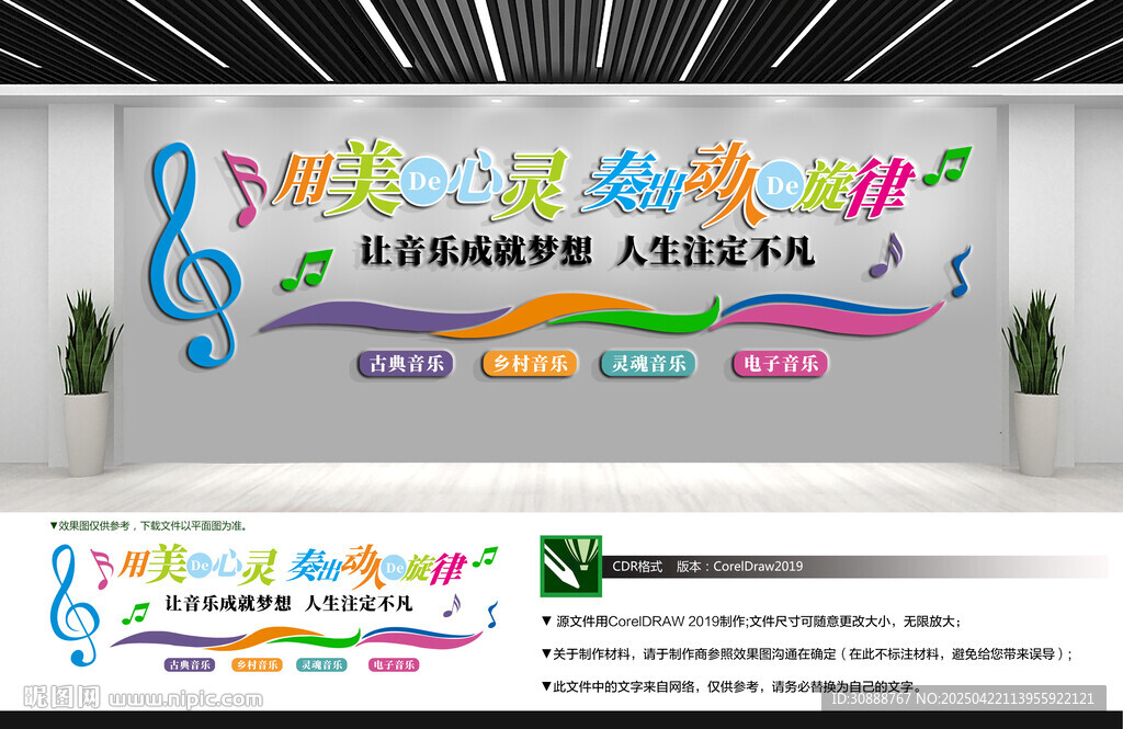 音乐文化墙
