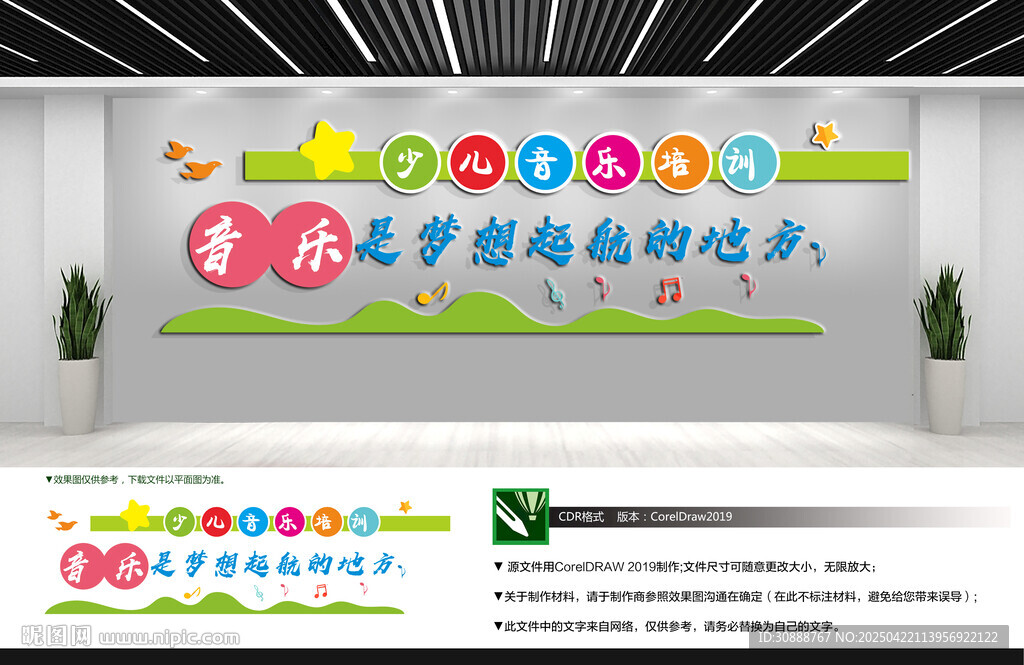音乐培训班文化墙