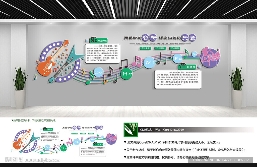 音乐教室文化墙