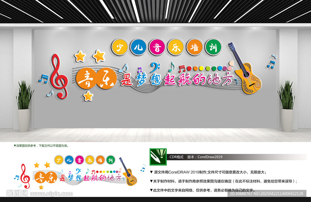音乐培训班文化墙