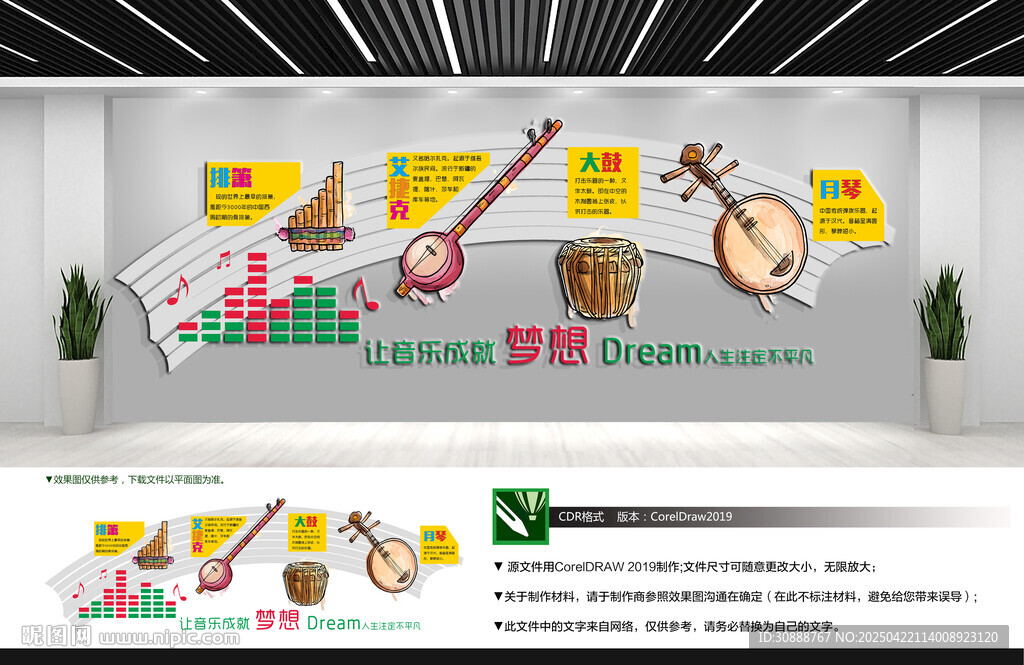 音乐教室文化墙