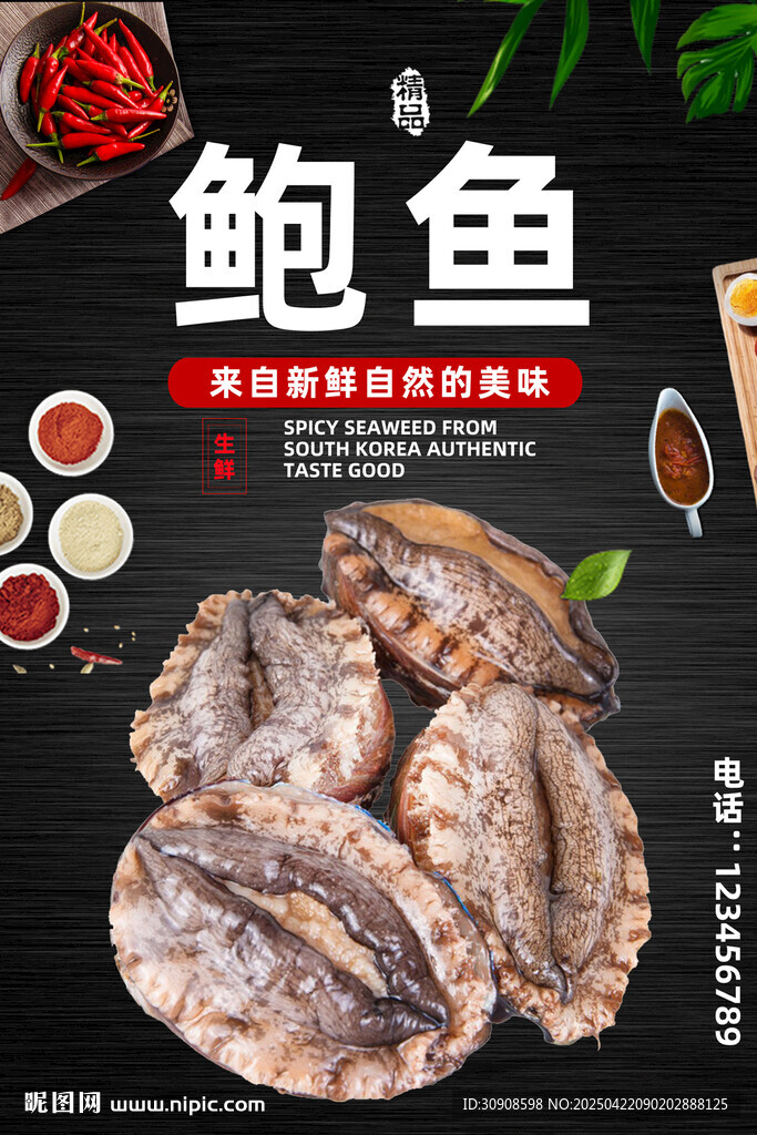 鲍鱼
