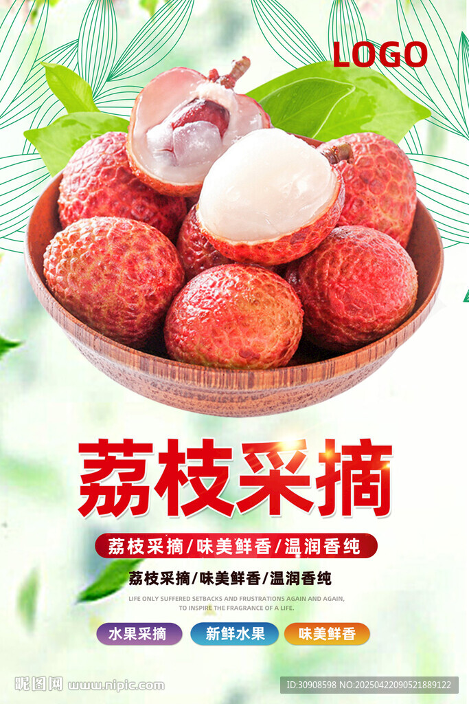 荔枝