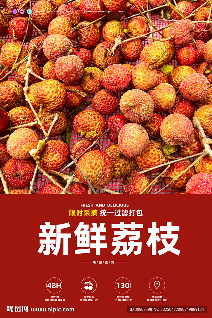 荔枝