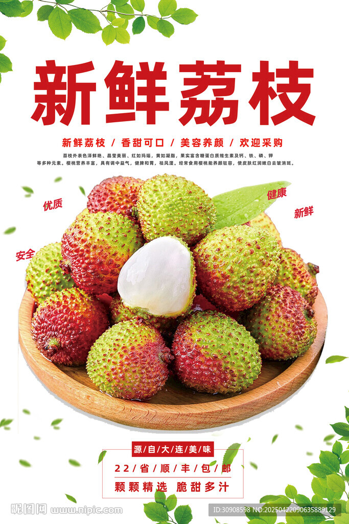 荔枝