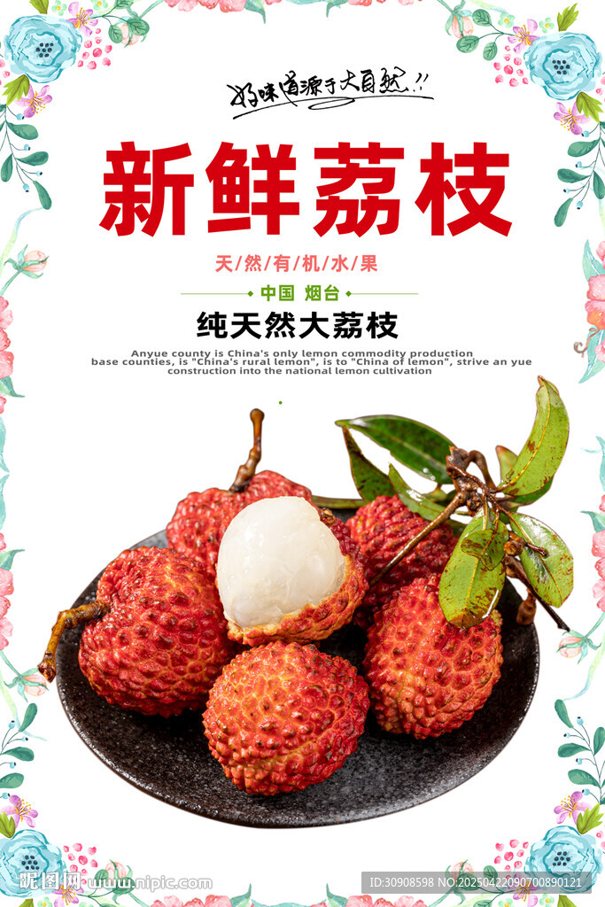 荔枝
