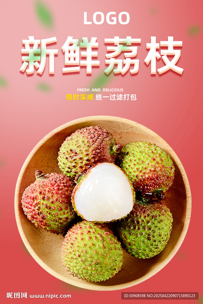 荔枝