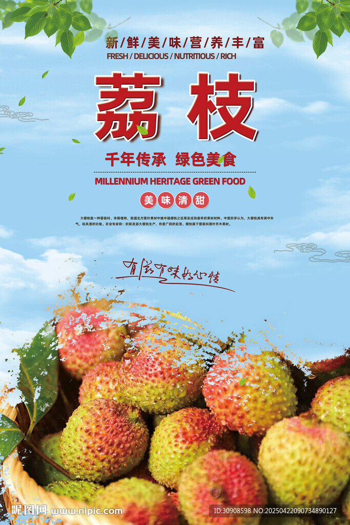 荔枝