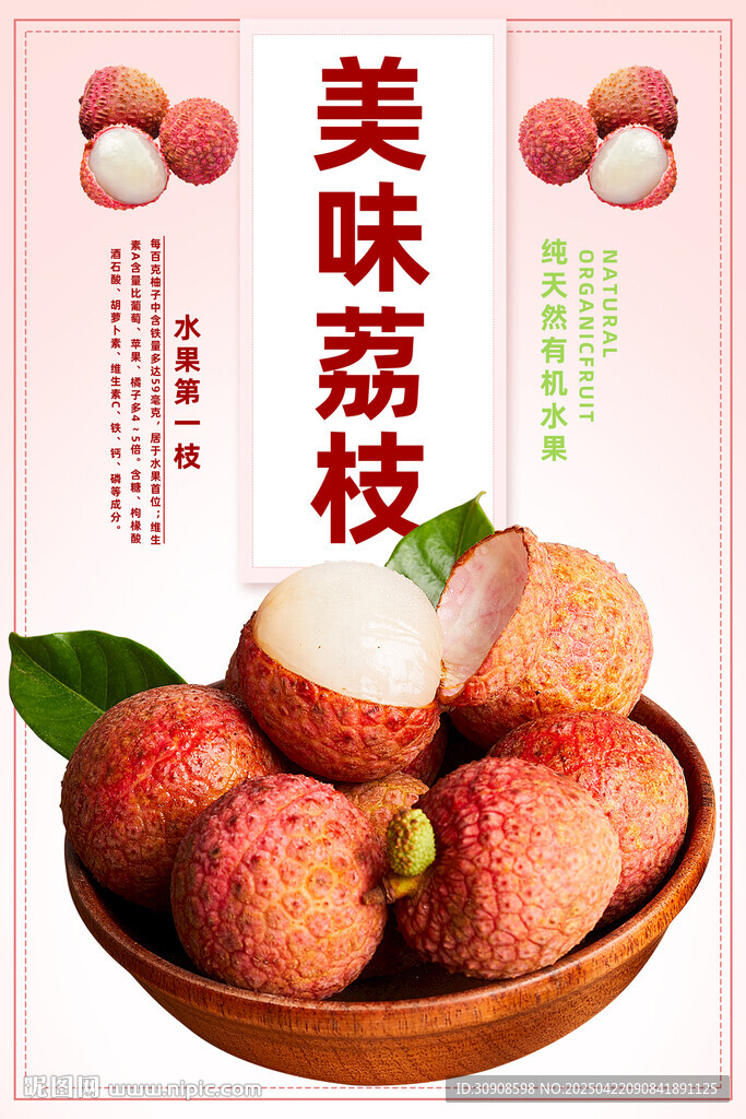 荔枝
