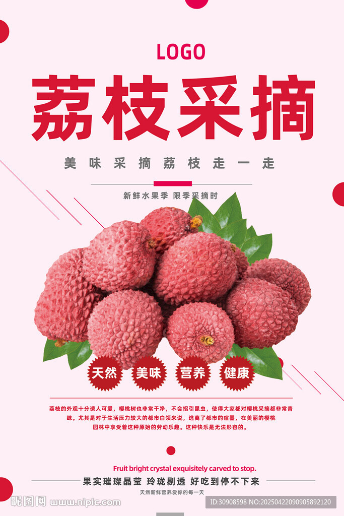 荔枝