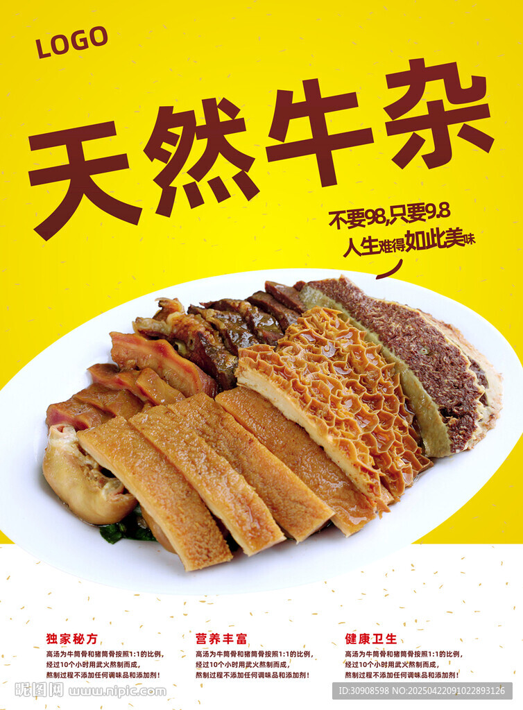 牛杂
