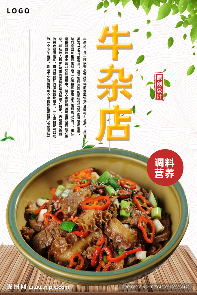 牛杂