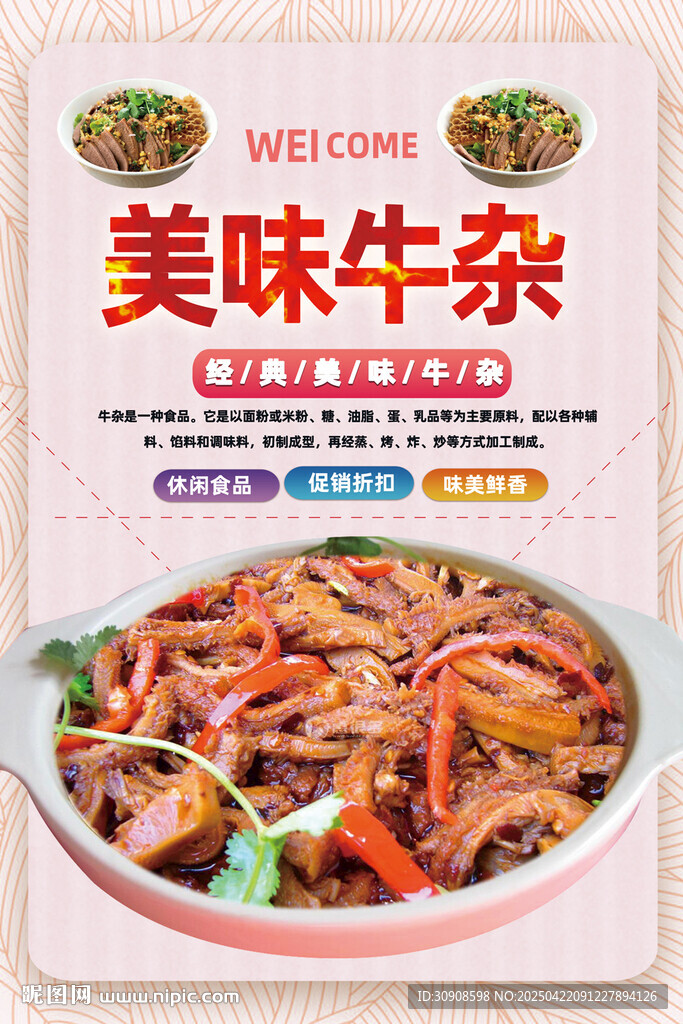 牛杂