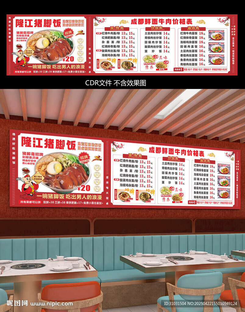 猪脚饭面价目表