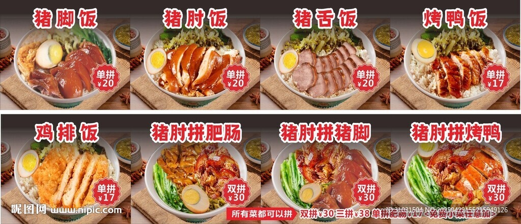 猪脚饭菜品图