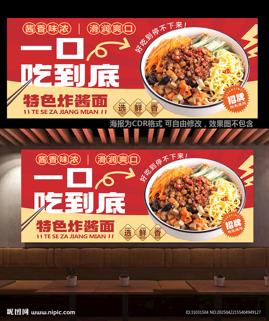 炸酱面