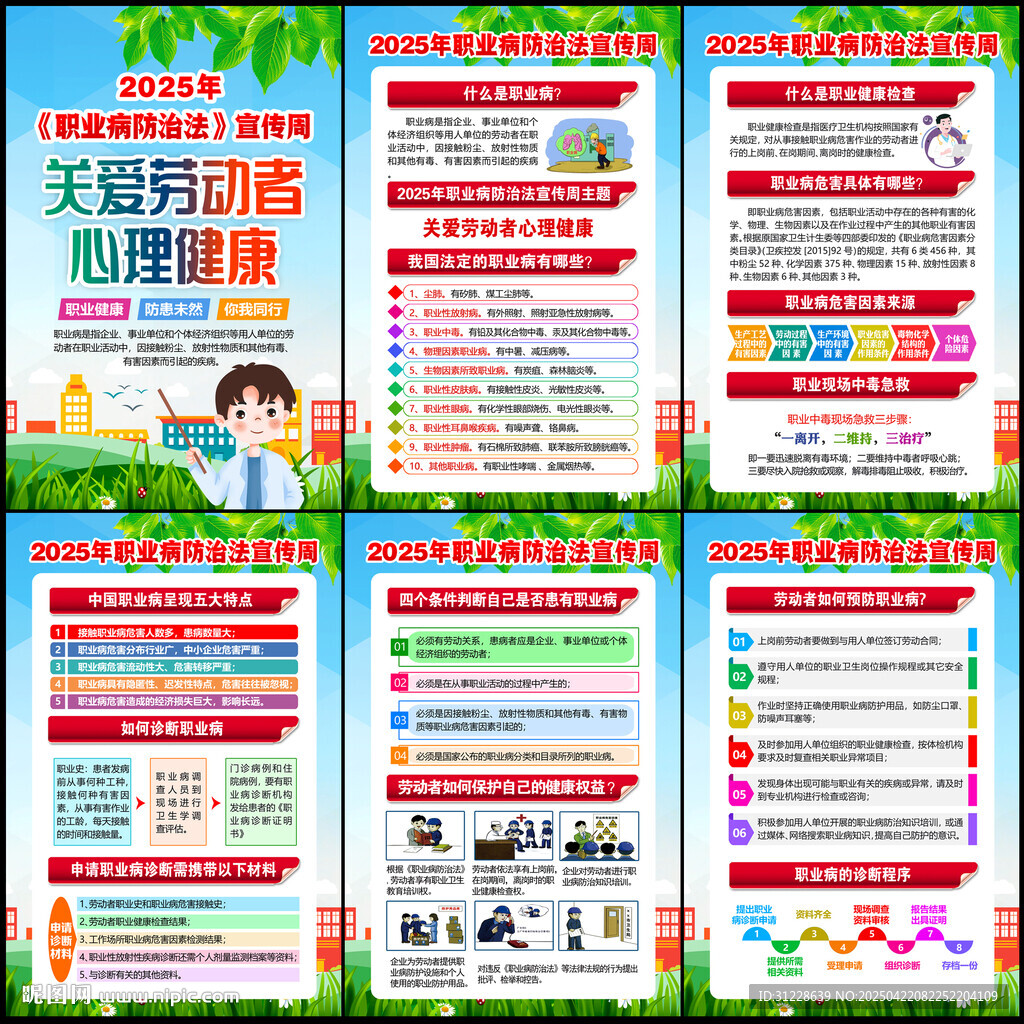 关爱劳动者心理健康