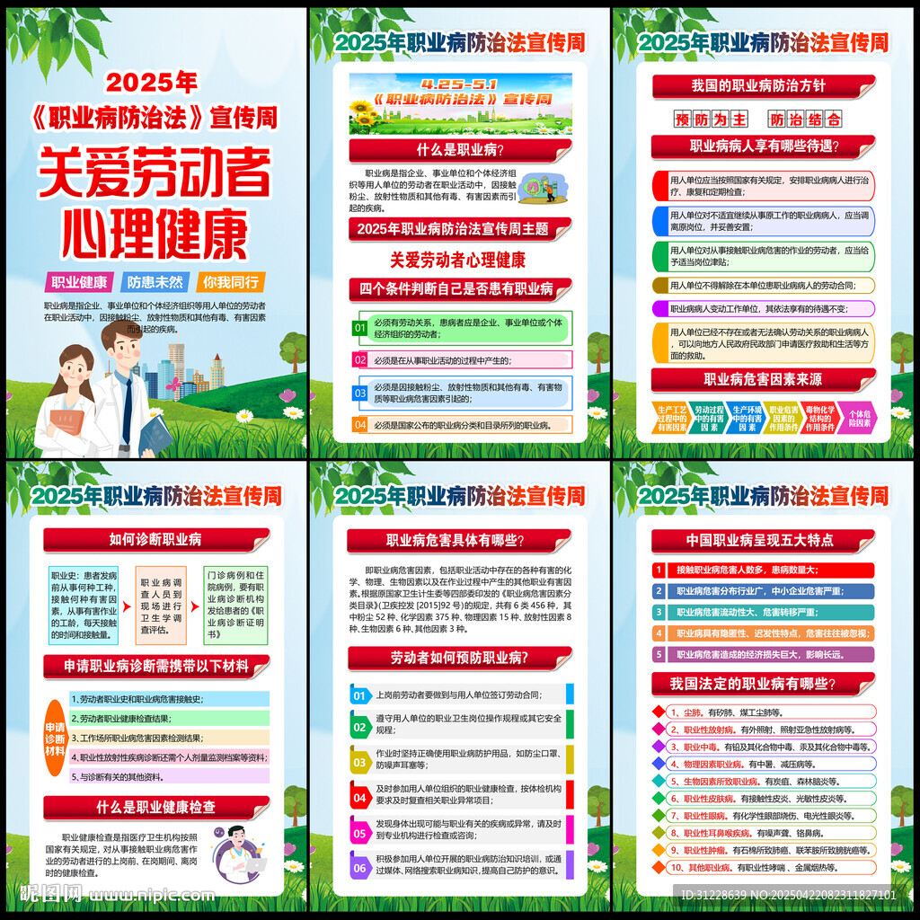 职业病防治法