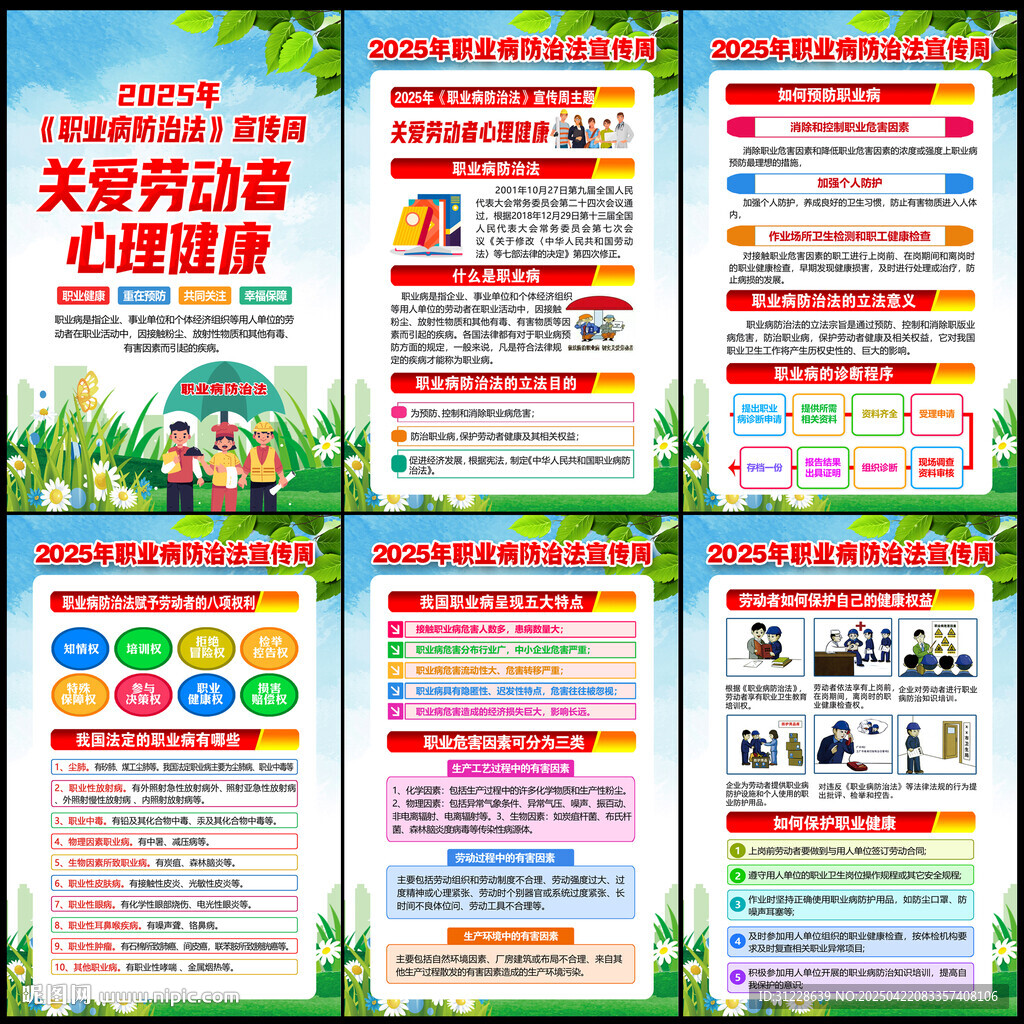 2025职业病