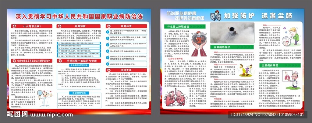 职业病折页