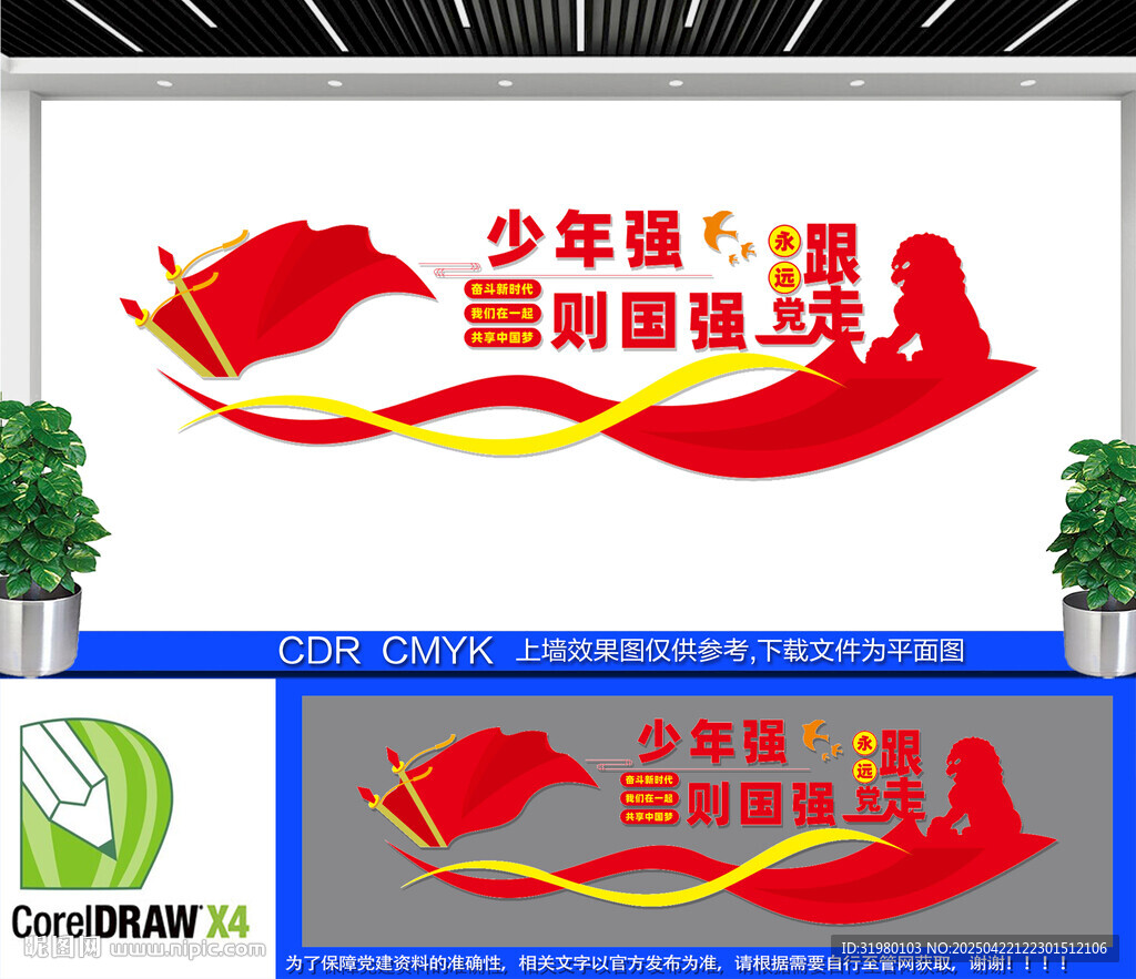 少年强则国强