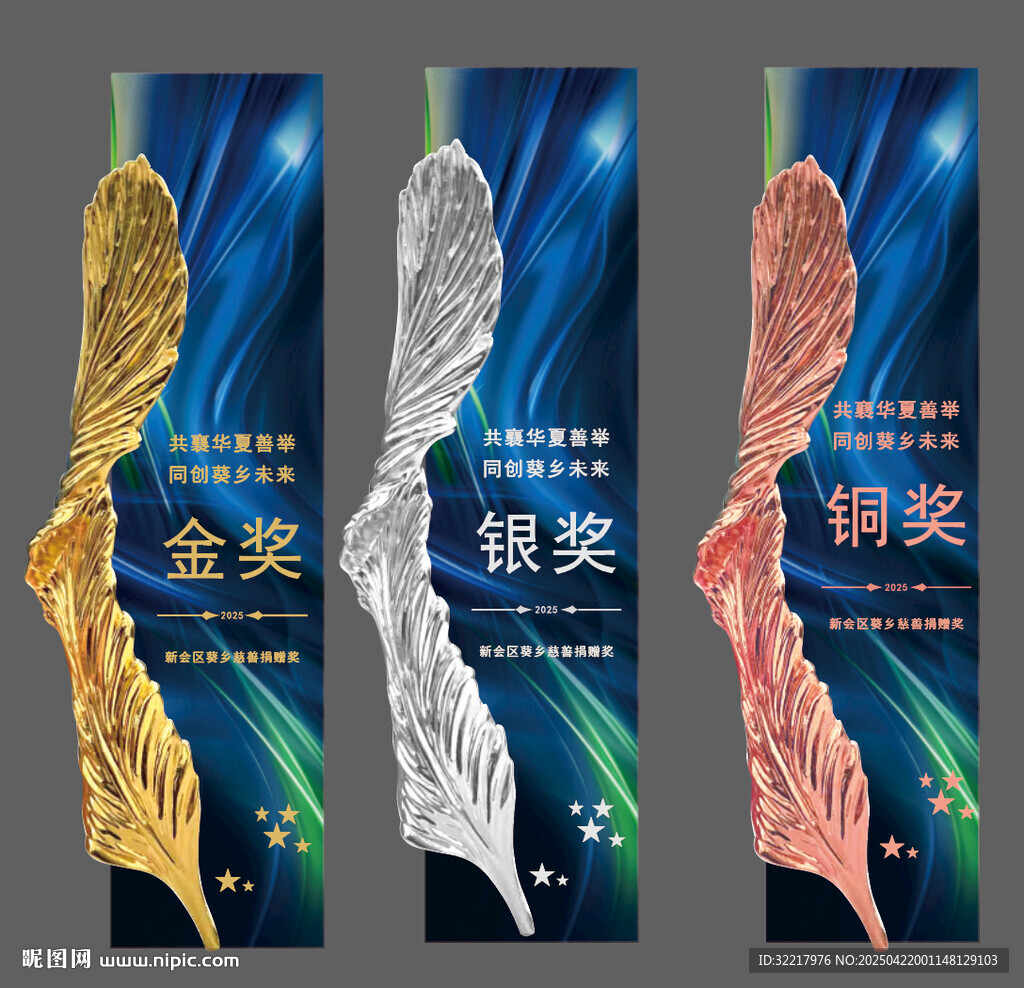 羽毛奖杯
