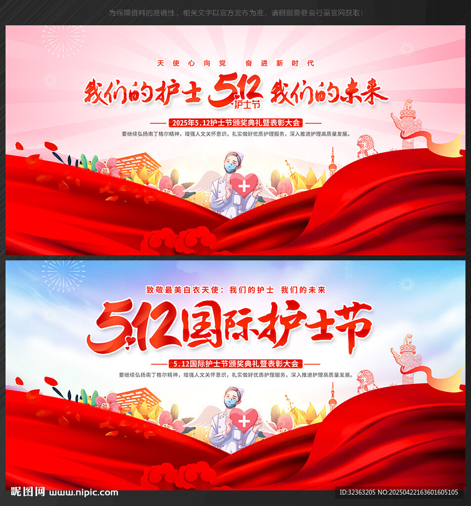护士节舞台背景