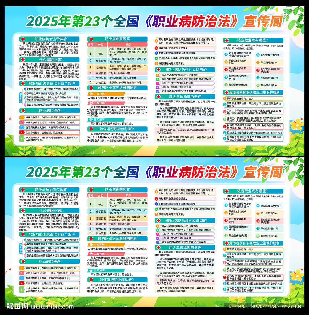 职业病