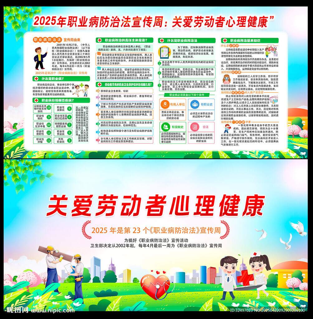 职业病