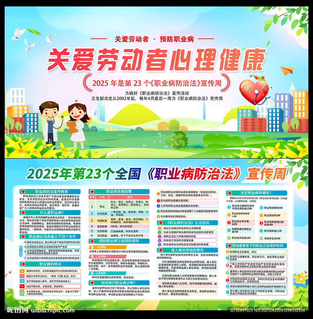 职业病