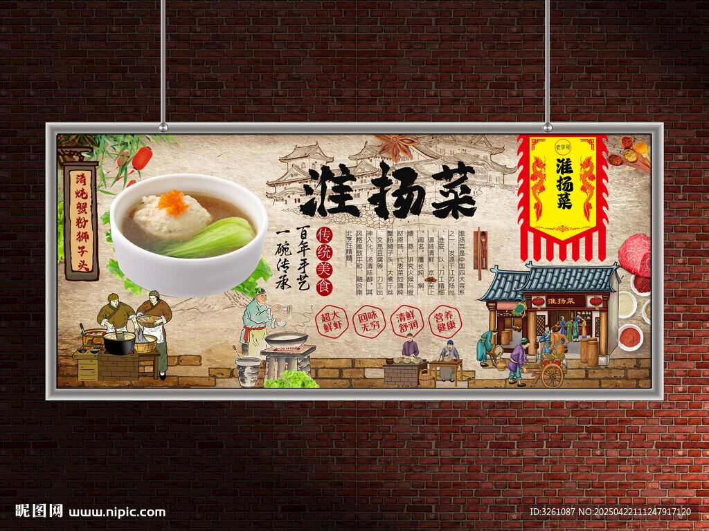 淮扬菜