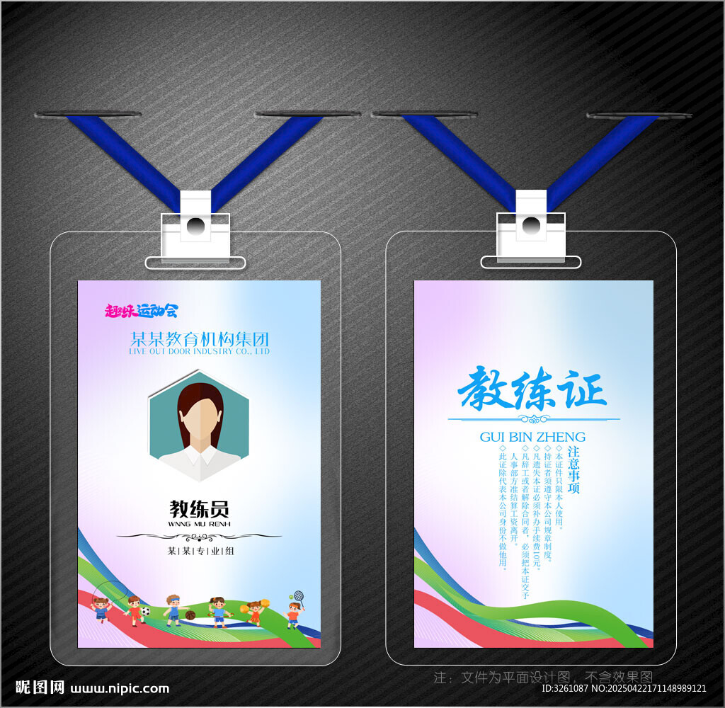 运动会工作证