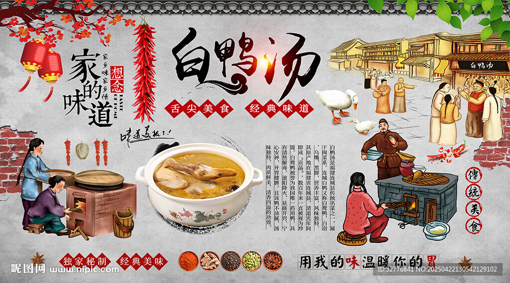 白鸭汤背景墙
