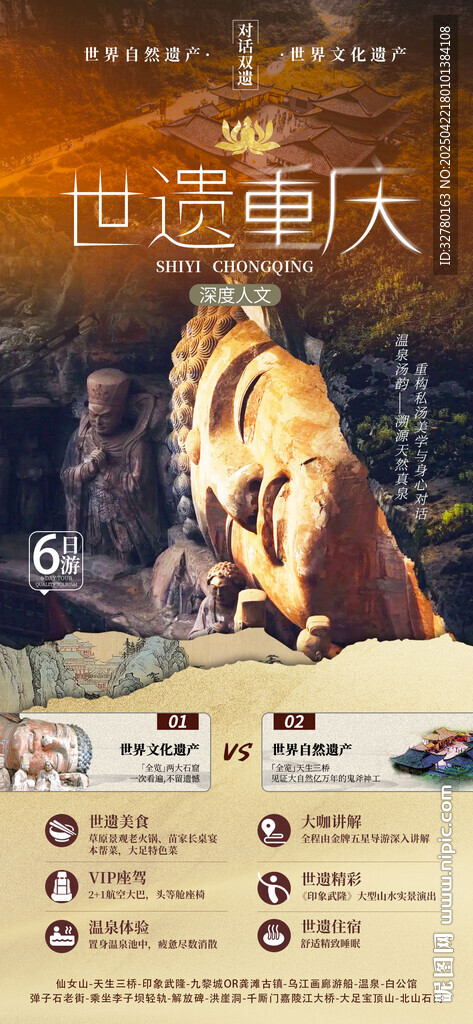 世遗重庆