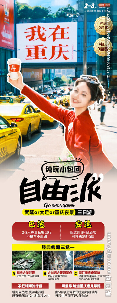 自由职业广告宣传海报