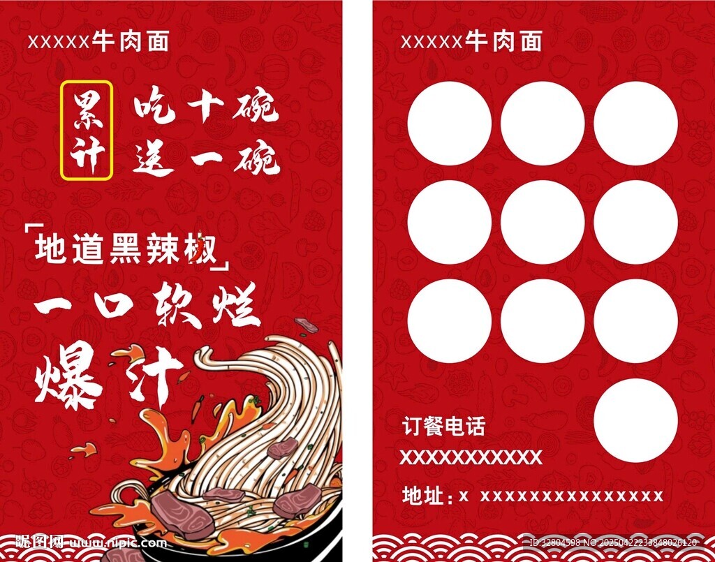 牛肉面馆累计卡