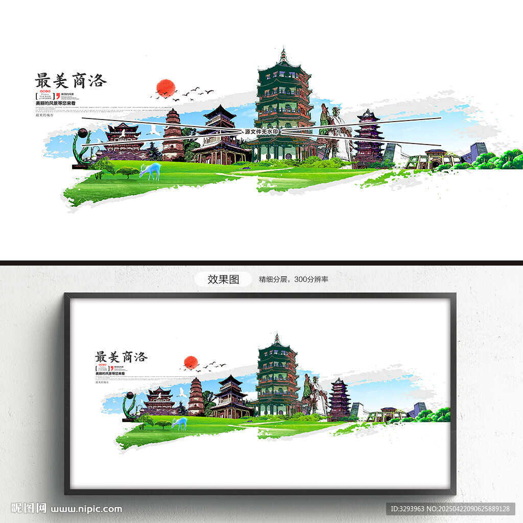 商洛