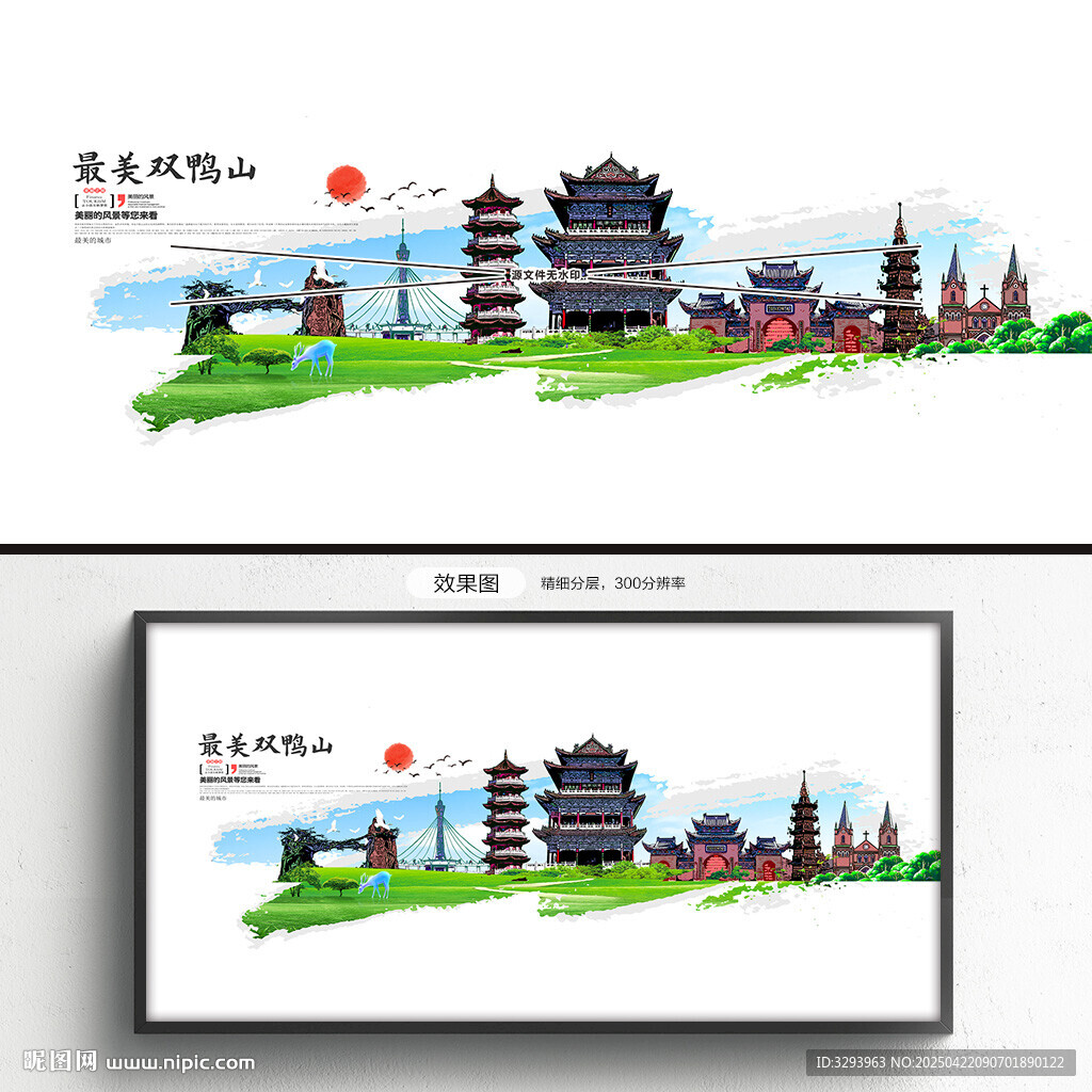 双鸭山