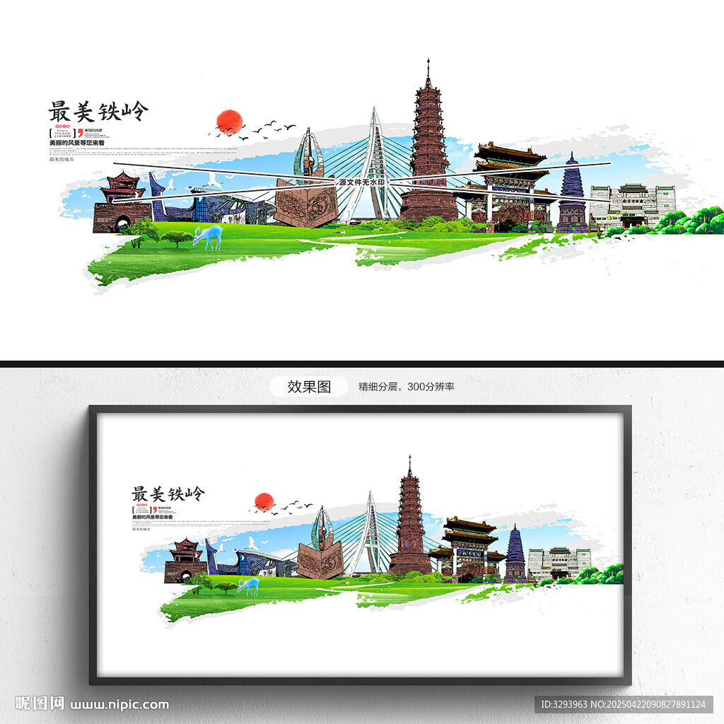 铁岭
