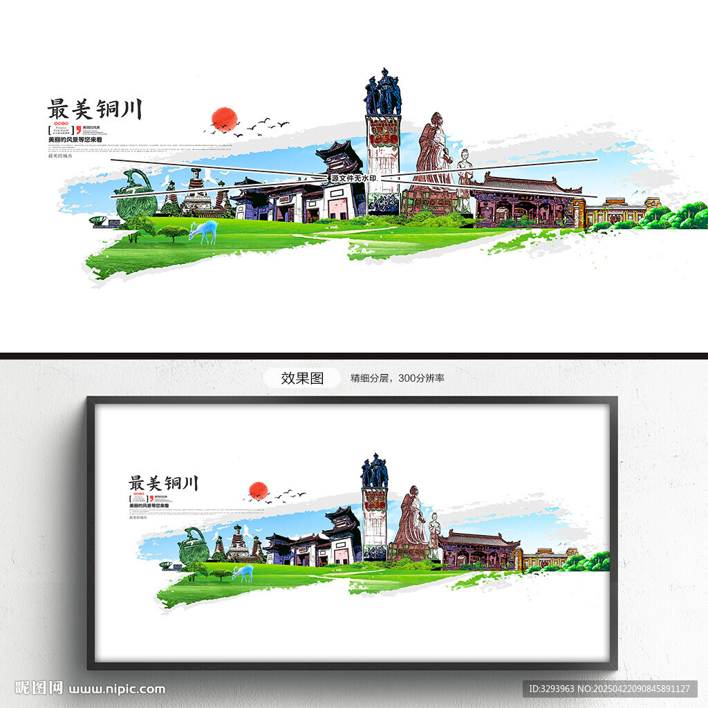 铜川
